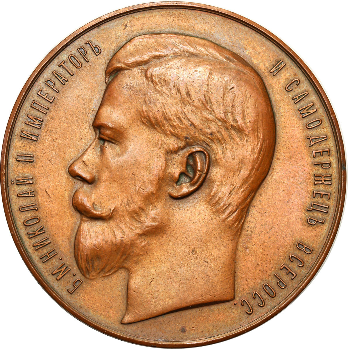 Rosja, Mikołaj II. Medal Ministerstwo Finansów za wybitne osiągnięcia w sztuce